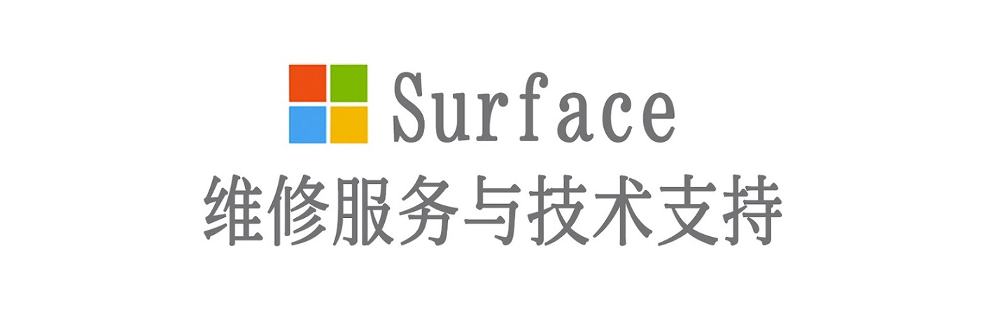 江山surface产品维修服务中心